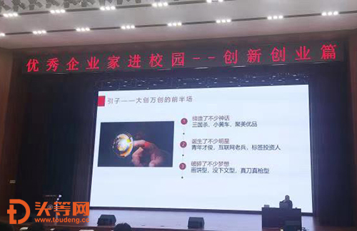 优秀企业家进校园 创新创业路上做指导